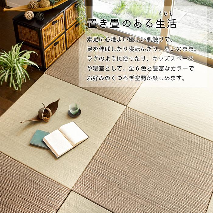 ユニット畳 おしゃれ 9枚入 置き畳 綾川 約82x82cm 畳ラグ い草畳 い草 厚さ約2.5 クッション性 カラーバリエーション 滑止め加工 軽量 リビング 寝室 子供部屋_3