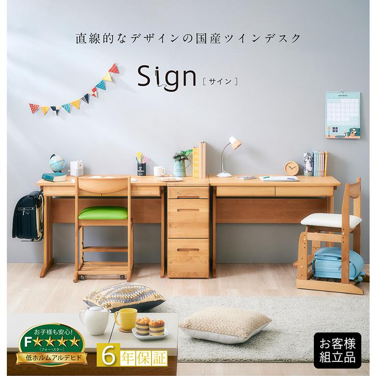 アルダー無垢材使用 国産 ツインデスク フラット Sign(サイン) 学習机 学習デスク 勉強机 勉強デスク ラック シンプル おしゃれ 兄弟 姉妹 2人 木製 堀田木工所｜superkagu｜07