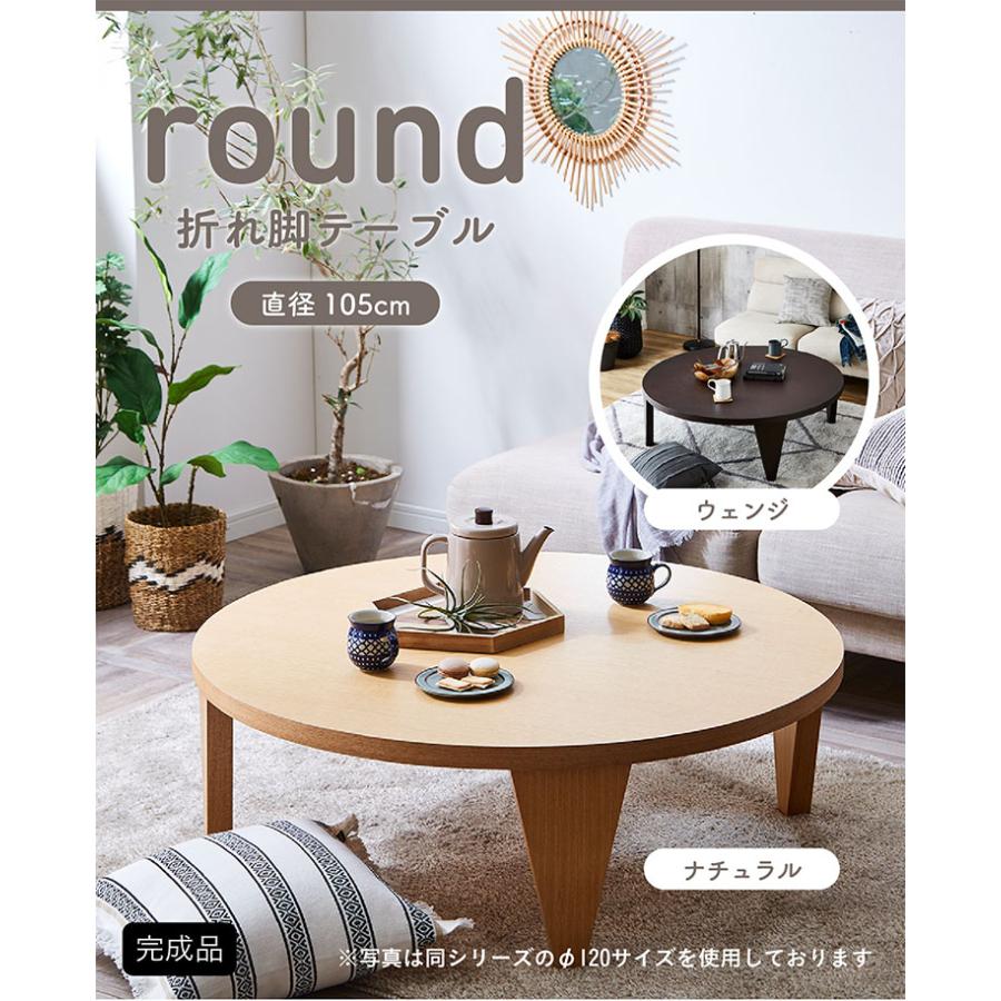 完成品 幅100cm ローテーブル リビングテーブル 丸 円 折りたたみ