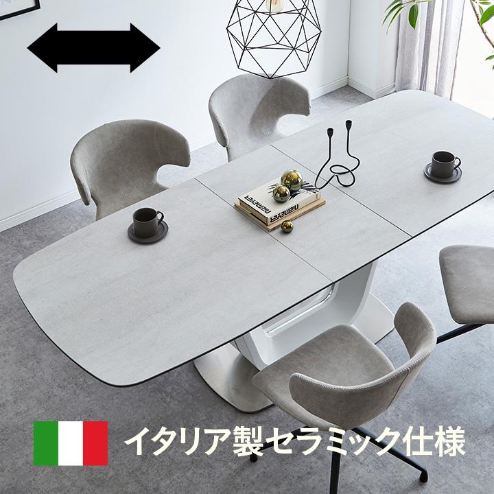 イタリア製 セラミック仕様 伸長式 ダイニングテーブル 幅180cm イタリア製 セラミック仕様 伸長式 ダイニングテーブル 幅180cm