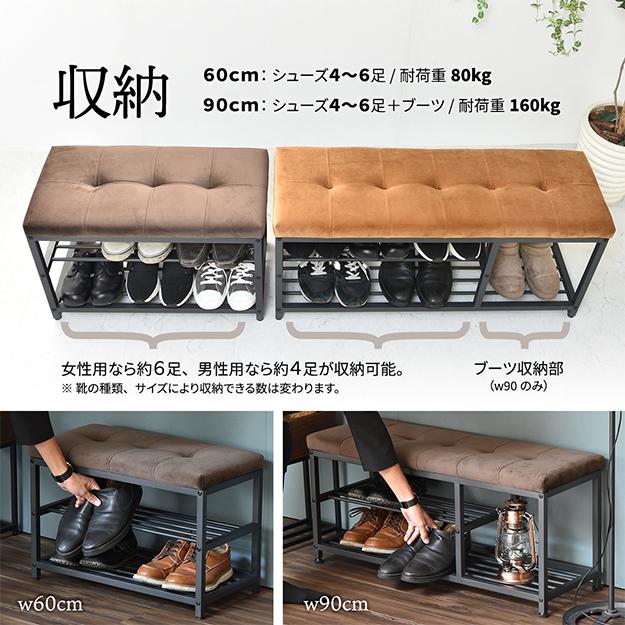 靴ラック ベロア ベンチシューズラック 幅90 ONBN0083 おしゃれ 北欧風