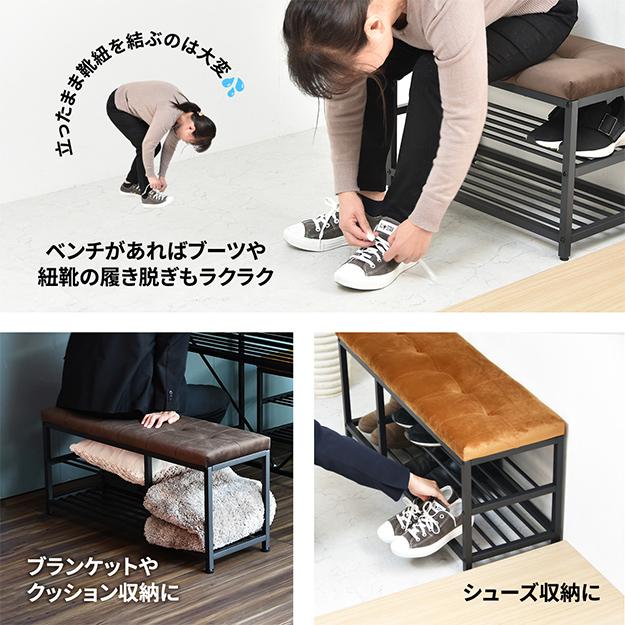 靴ラック ベロア ベンチシューズラック 幅90 ONBN0083 おしゃれ 北欧風