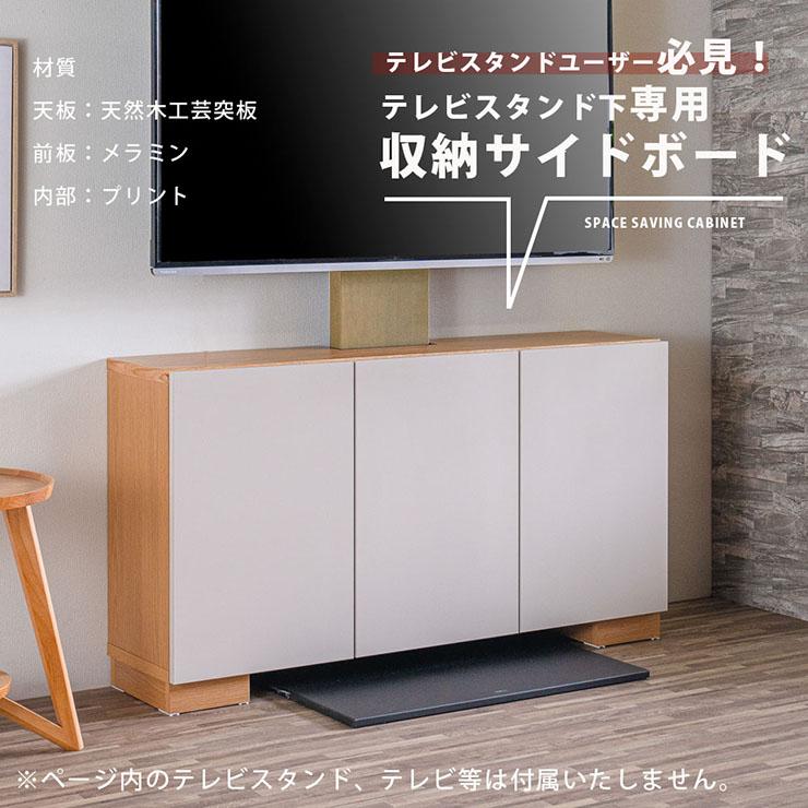 キャビネット サイドボード 幅120cm チェスト 収納 リビングボード TV