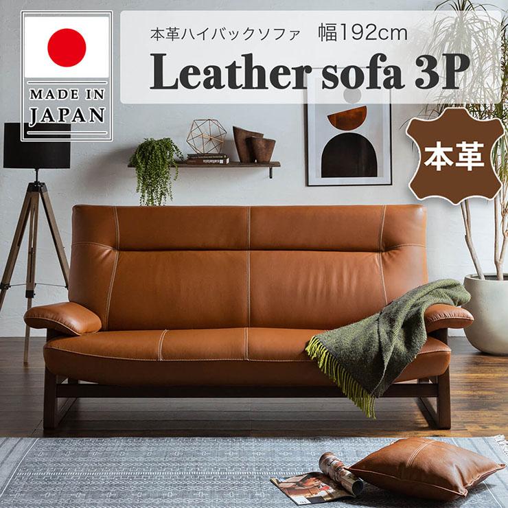 ハイバックソファ3人掛け