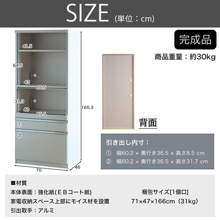 搬入・組立設置付き 国産 完成品 キッチンボード 幅70cm オープン