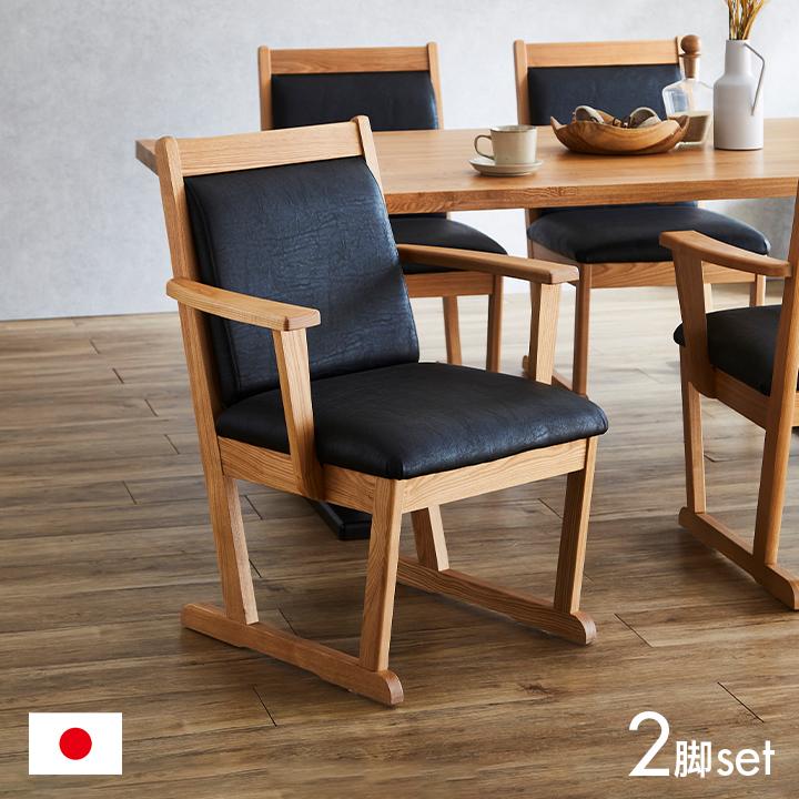 園田産業 搬入・組立設置付き 国産 完成品 ダイニングチェア 2脚セット
