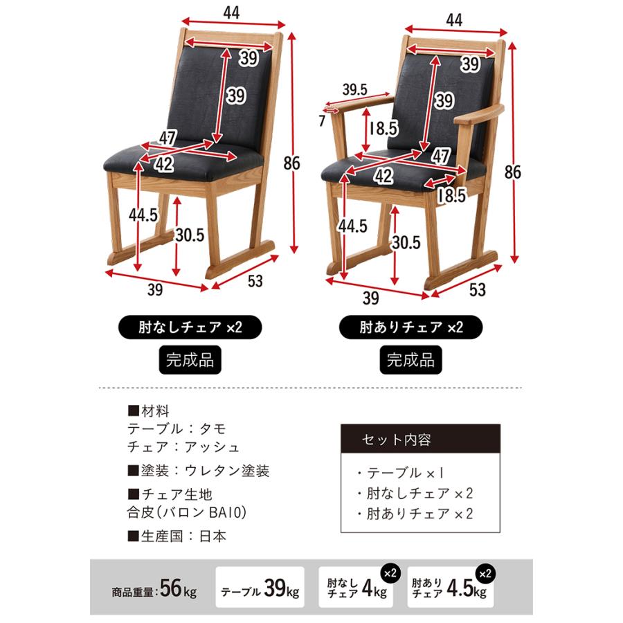 園田産業 搬入・組立設置付き 国産 ダイニングテーブルセット