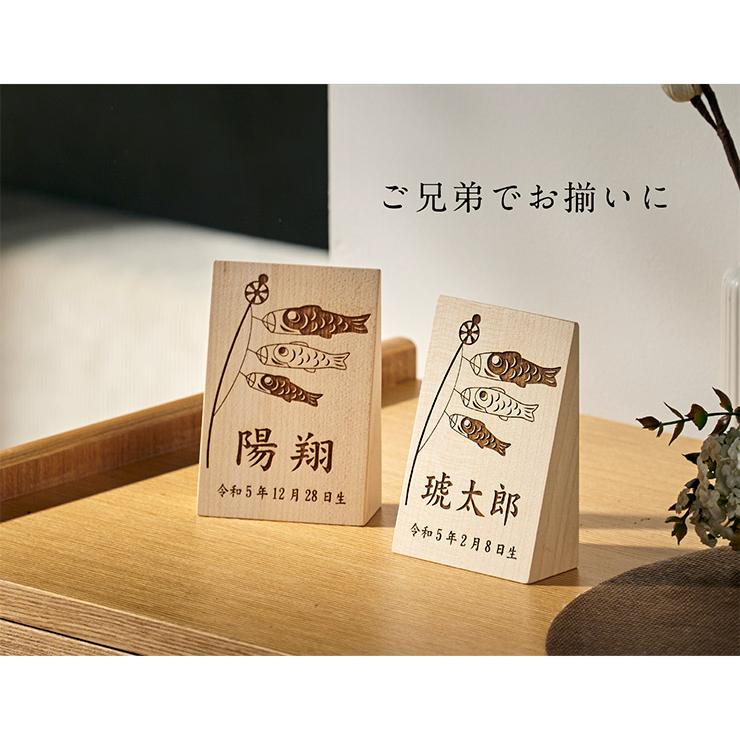 日本製 名入れ無料 木製名前札 鯉のぼり柄 木札 生年月日 お誕生日 五