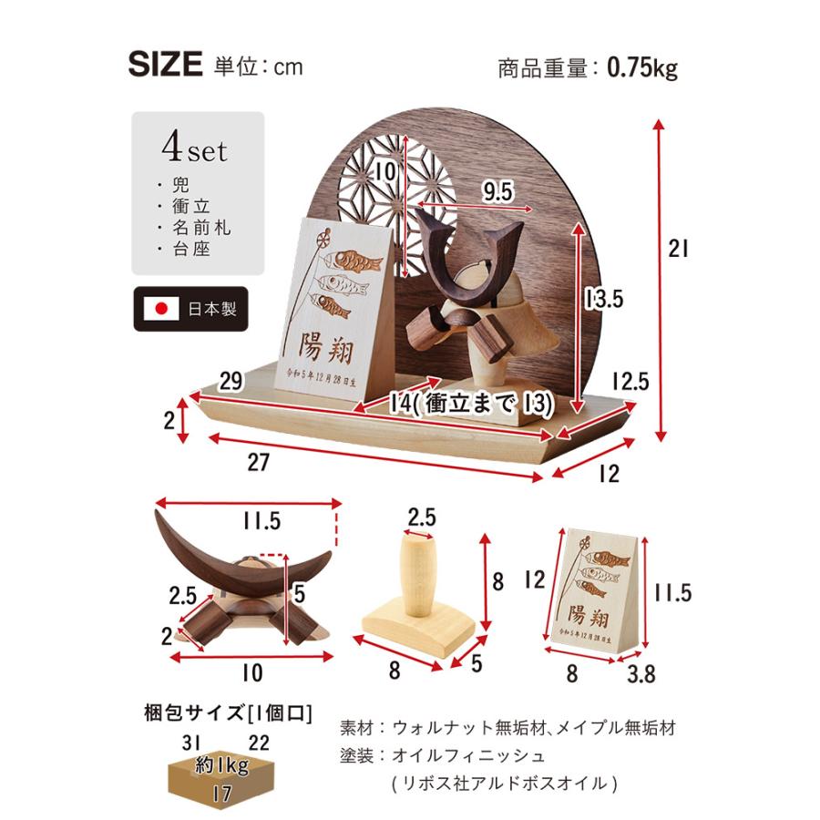 日本製 名入れ無料 木製兜 4点セット 鯉のぼり柄 五月人形 兜