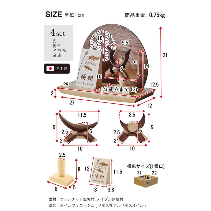 日本製 名入れ無料 木製兜 4点セット 鯉のぼり柄 五月人形 兜飾り