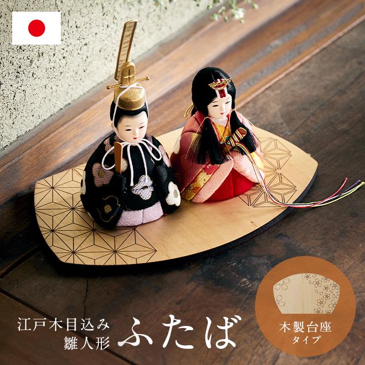 日本製 雛人形 ひな人形 コンパクト お雛様 ひな祭り 雛祭り 雛まつり