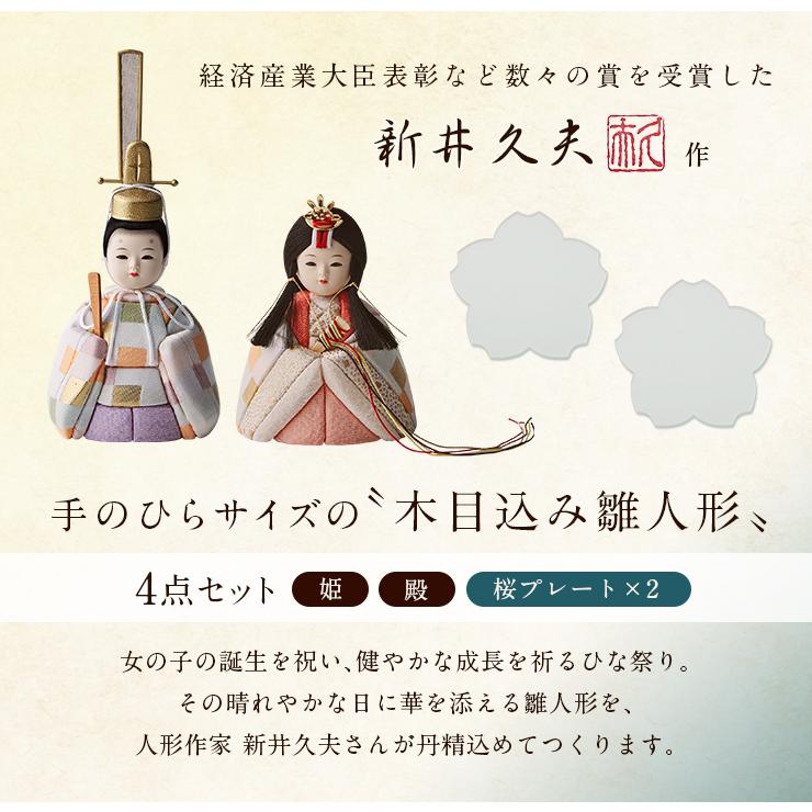日本製 雛人形 ひな人形 コンパクト お雛様 ひな祭り 雛祭り 雛まつり
