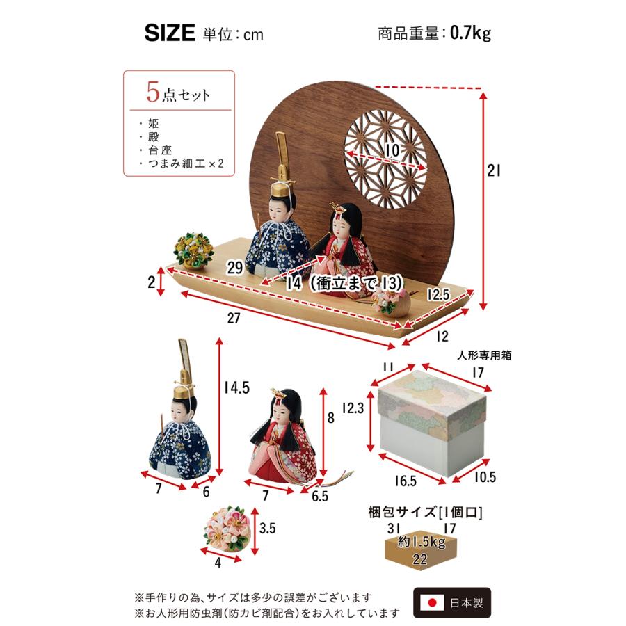日本製 雛人形 ひな人形 コンパクト お雛様 ひな祭り 雛祭り 雛まつり