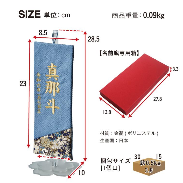 名前旗 名前札 男の子 女の子 ひな祭り 刺繍 節句 日本製 五月人形