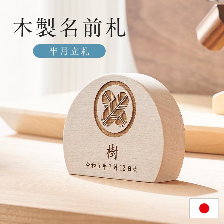日本製 名入れ無料 木製名前札 レーザー彫刻 木札 生年月日 五月 日本製 名入れ無料 木製名前札 レーザー彫刻 木札 生年月日 五月
