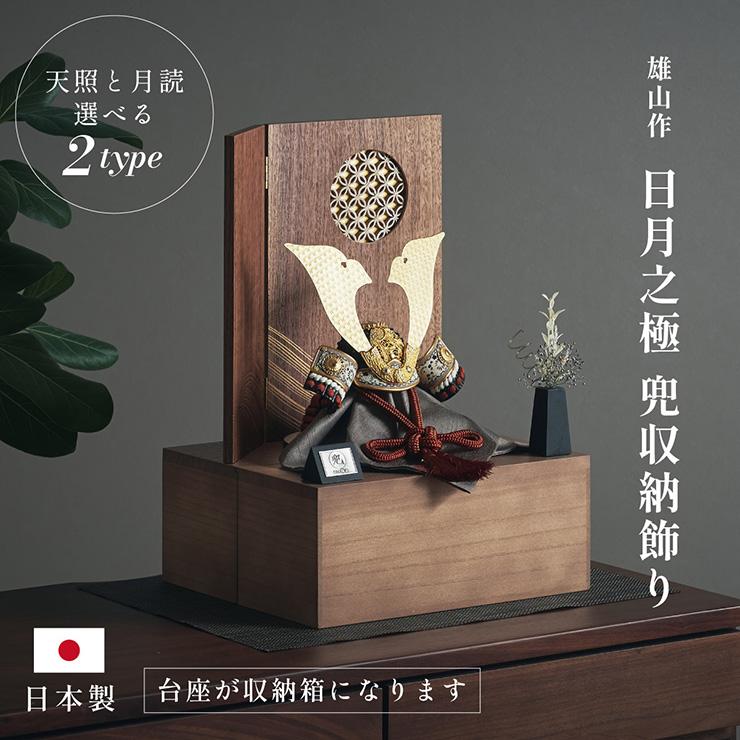 五月人形 コンパクト おしゃれ 兜飾り 屏風 花飾り 収納台 4点セット