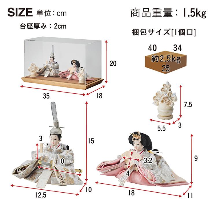 smart-i 雛人形 コンパクト ケース飾り ひな人形 おひなさま 日本製