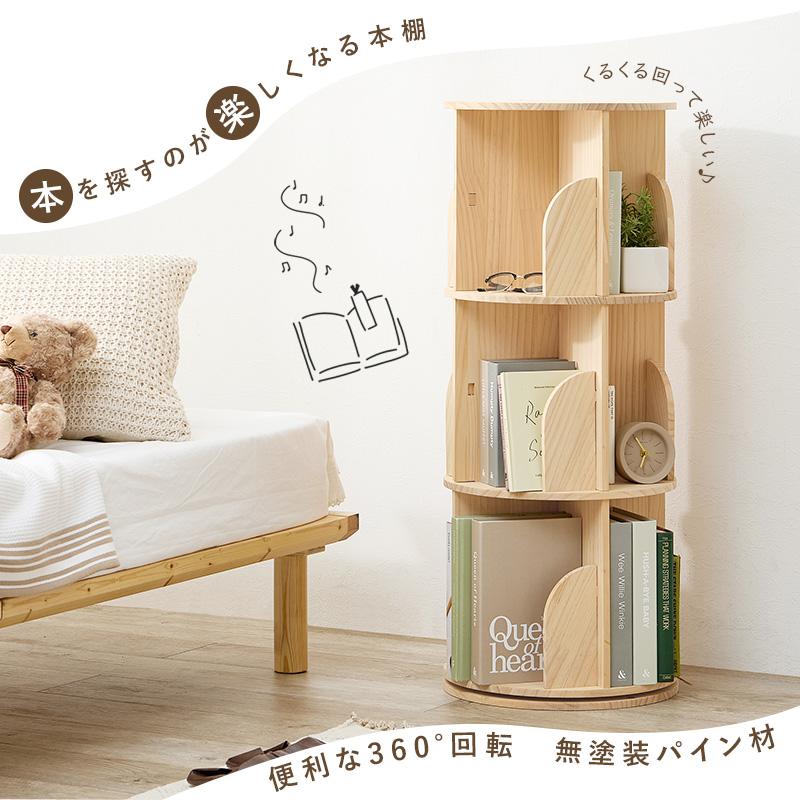 極美品 回転式 本棚 3段 A4 シェルフ ウッド ナチュラル 美品 おしゃれ