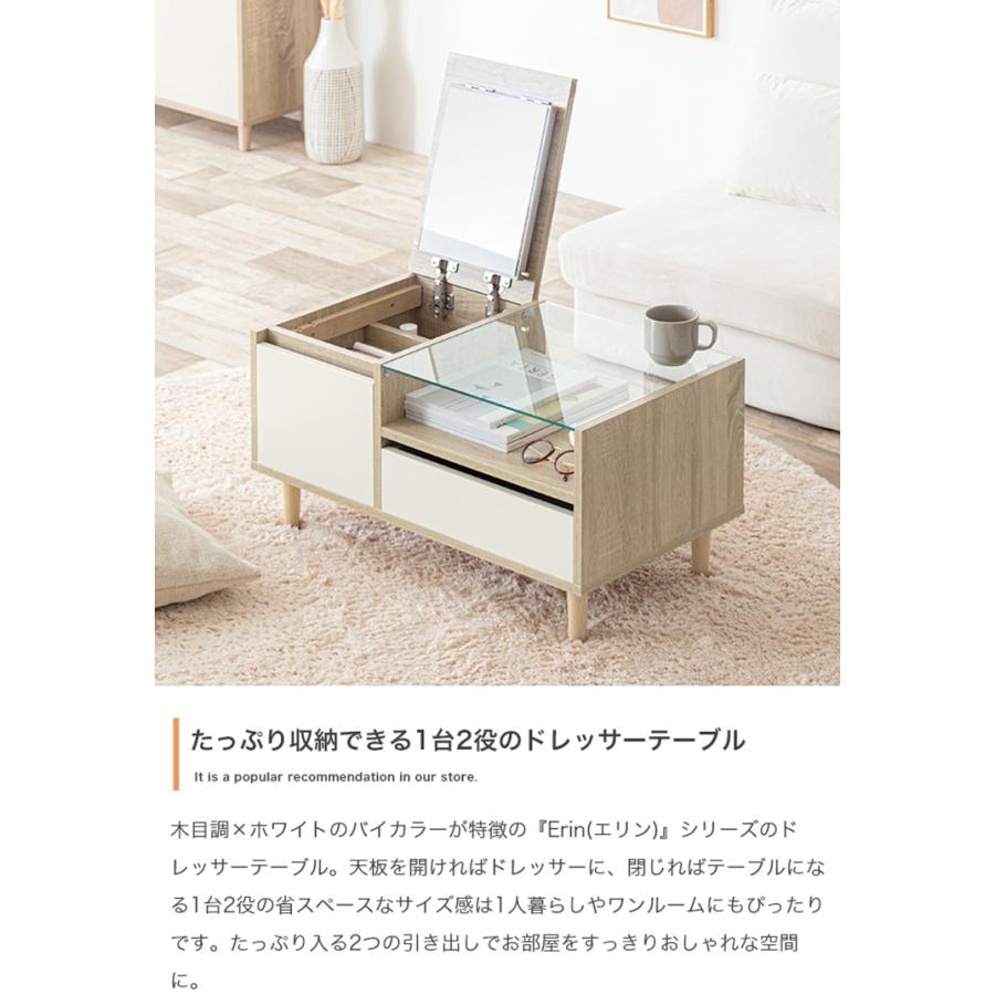 センターテーブル かわいい Erin ディスプレイ収納付きドレッサー 