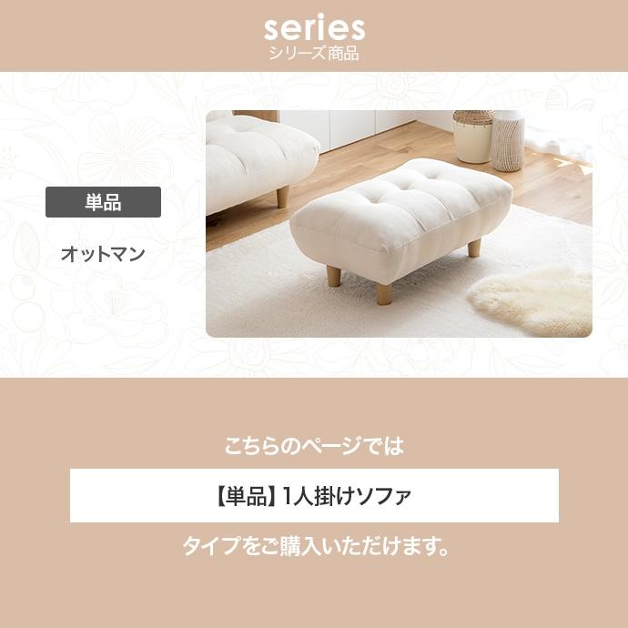 DT 1人掛けソファ コンパクト 1Pソファ ソファ 1人掛け 一人掛け 1人