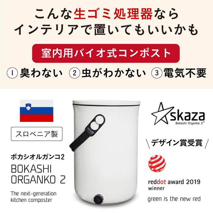 DT コンポスト ボカシオルガンコ2 バイオ式 生ゴミ処理機 ゴミ箱 電気