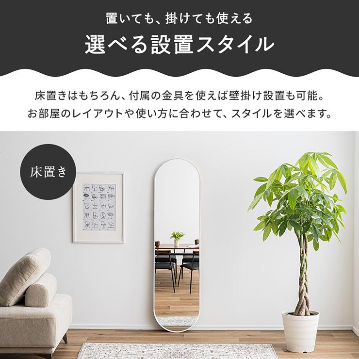 鏡 スタンドミラー 姿見 全身鏡 おしゃれ 楕円形 40x150cm ミラー 全身