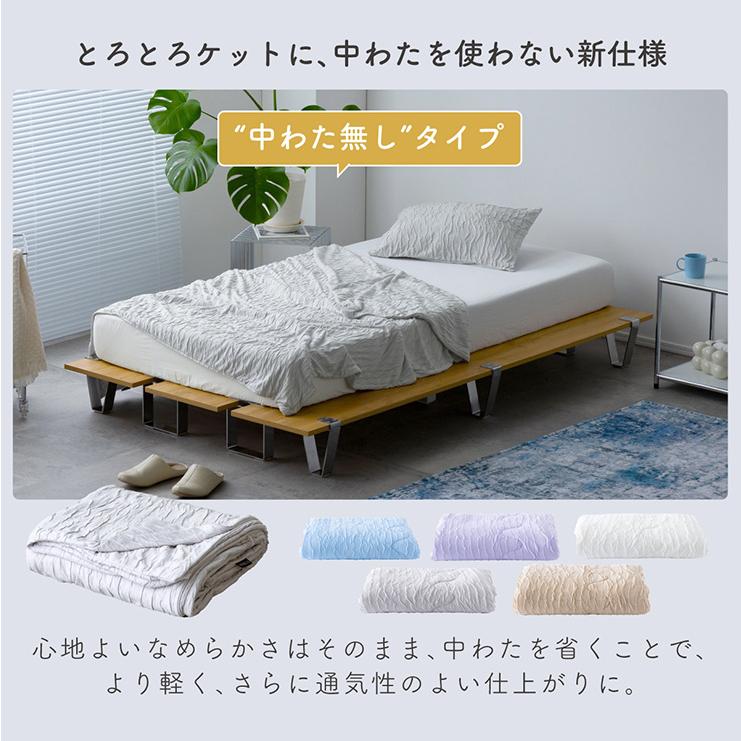 smart-i NERUS とろとろケット タオルケット ブランケット シングル