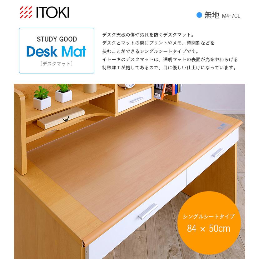 美品手渡可富山市傷防止デスクマット付イトーキCZR1600ミリ平机 イトーキ 学習机用 学習デスク用 デスクマット 無地/透明 M4-7CL