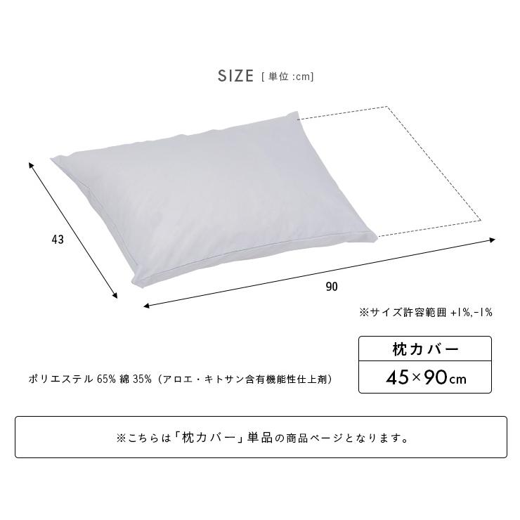 安心の日本製 寝具 カバー まくらカバー カバー単品 まくら ピローケース 封筒式 筒型 アロエのチカラでうるおう 枕カバー 45x90cm アイボリー/グレー｜superkagu｜02