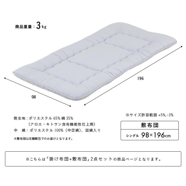 安心の日本製 国産 掛け布団 敷き布団 布団2点セット 布団セット ウォッシャブル S シングルサイズ アロエでうるおう アイボリー/グレー_2