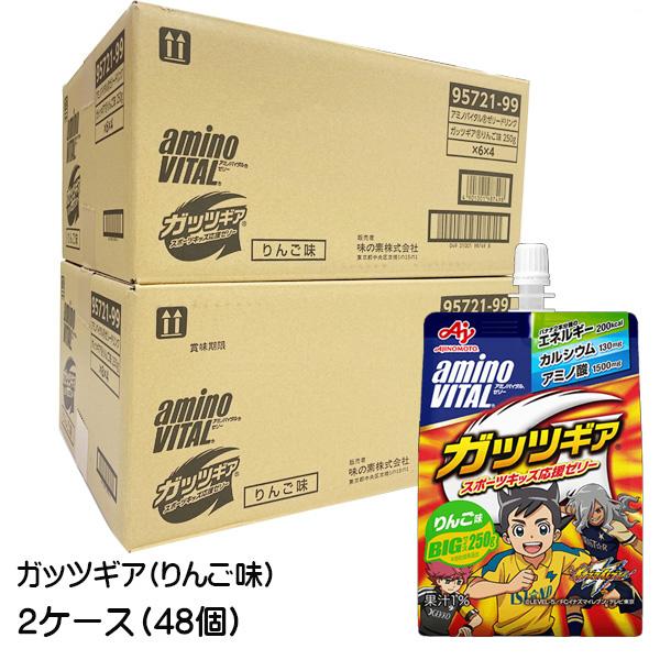 アミノバイタル ガッツギア りんご味 (250g)×48個(2ケース