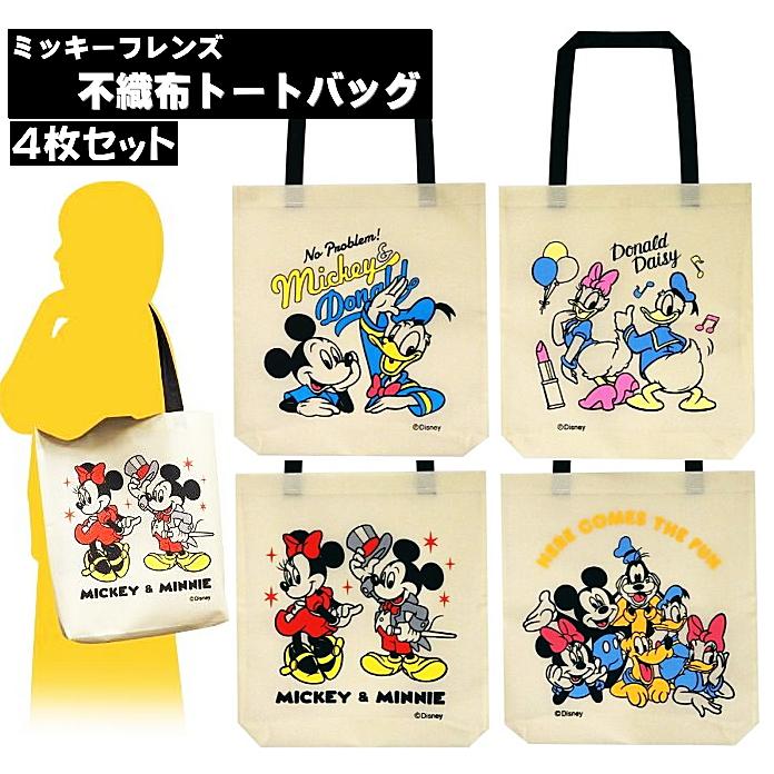 ディズニーフレンズ トートバッグ 4枚セット 送料無料 ミッキー ミニー