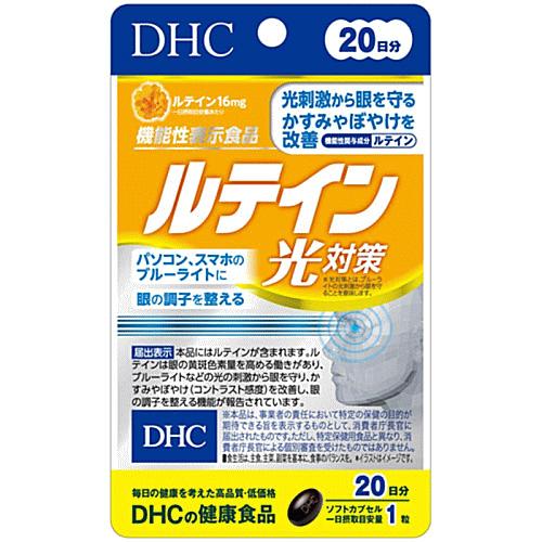 【3167】☆3  DHC　サプリメント ルテイン光対策　20日分(20粒)×4袋 約80日分　機能性表示食品(届出番号:E450)｜superkid｜02