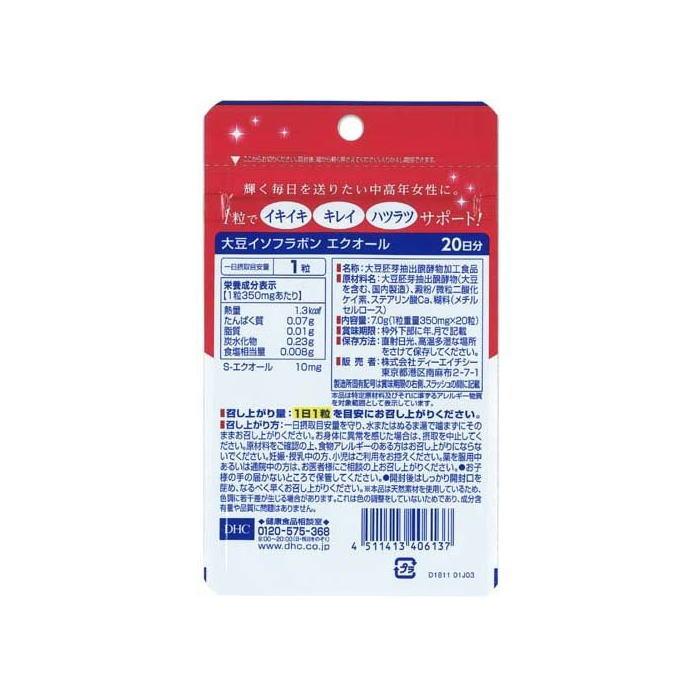 DHC サプリメント 大豆イソフラボン エクオール 20日分（20粒）×2袋