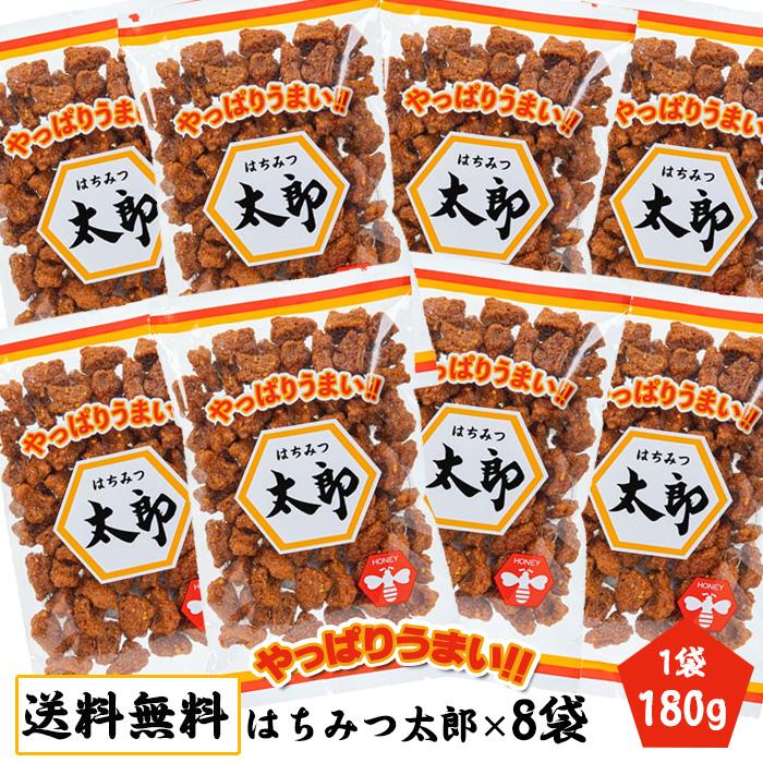 鈴木商会 はちみつ太郎 (180g) ×8個 蜂蜜太郎 ピーナッツ 揚げ菓子 お 
