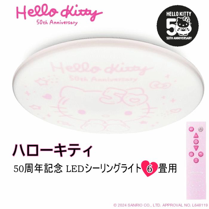 新品 未開封 SANRIO ハローキティ 50周年 限定 LEDシーリング 新品 未開封 SANRIO ハローキティ 50周年 限定 LEDシーリング