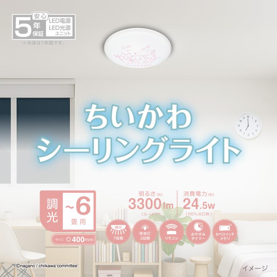 DOSHISHA（ドウシシャ） ちいかわ LEDシーリングライト 1台 送料無料 6
