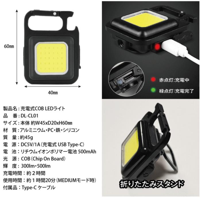 ヒロ・コーポレーション 【4657】 LEDライトミニ 充電式COB【DL ヒロ・コーポレーション 【4657】 LEDライトミニ 充電式COB【DL