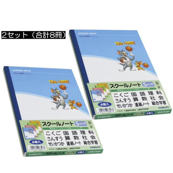 ☆早い者勝ち☆ 新品未使用　トムブラウン ノート KYOKUTO トムとジェリーノート×2セット組（5mm方眼ノート4冊組×2