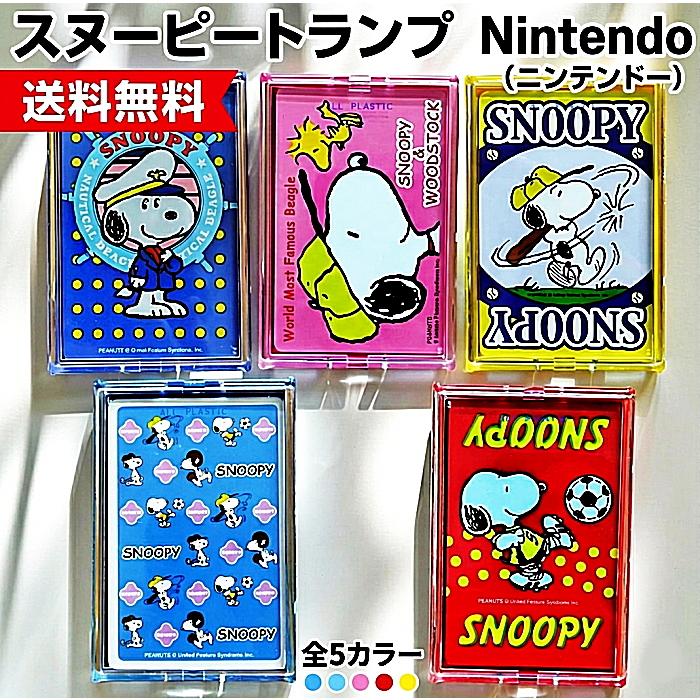 スヌーピー トランプ プラスチック製 任天堂 ニンテンドー Nintendo 送料無料 オールプラスチック 折れにくい 高品質 Snoopy PEANUT ☆3【5710】（Yahoo!・生活便利創庫スーパー・キッド）