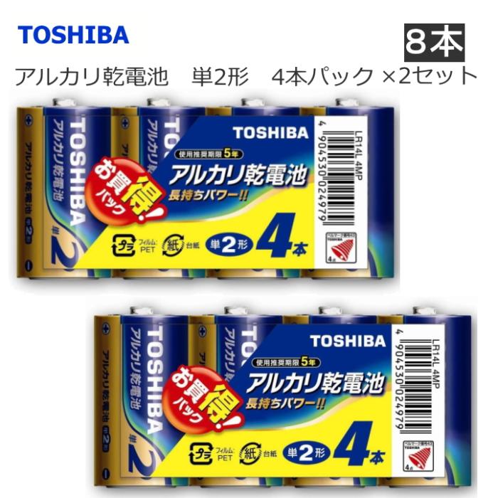 TOSHIBA（東芝） 単2電池4本パック×2 アルカリ乾電池 単2形【1パック(4