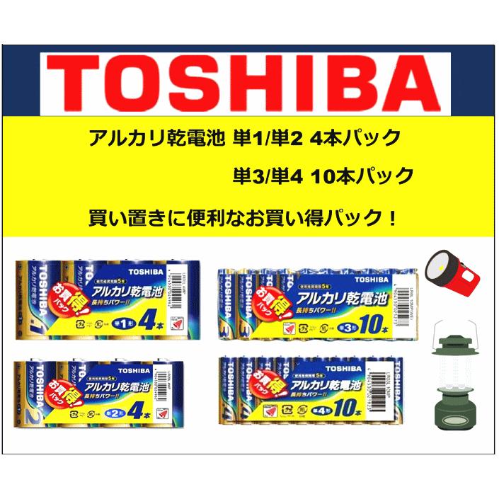 TOSHIBA（東芝） 単2電池4本パック×2 アルカリ乾電池 単2形【1パック(4