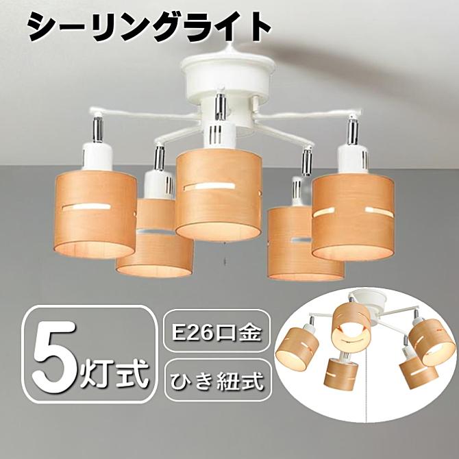 YAZAWA シーリングライト YAZAWA 5灯ウッドセードシーリング