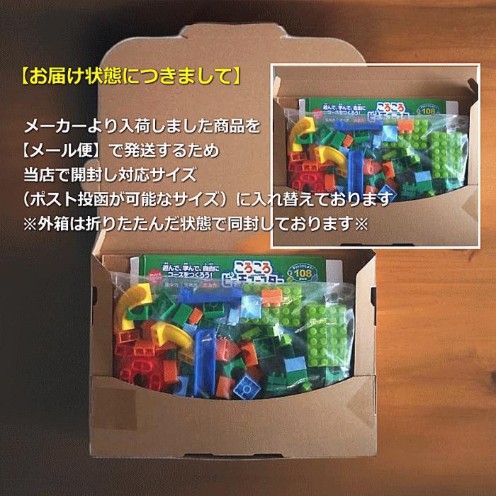 ころころビー玉コースター 108ピース（ブロック103ピース+ビー玉5個