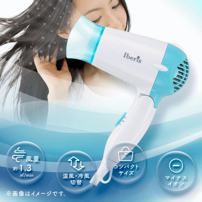 【4657】☆6 Iberis イオンヘアドライヤー (HB-HIHD806C)オーム電機/00-5875 マイナスイオン/折りたたみ式/軽量コンパクト/温風・冷風切替｜superkid｜06