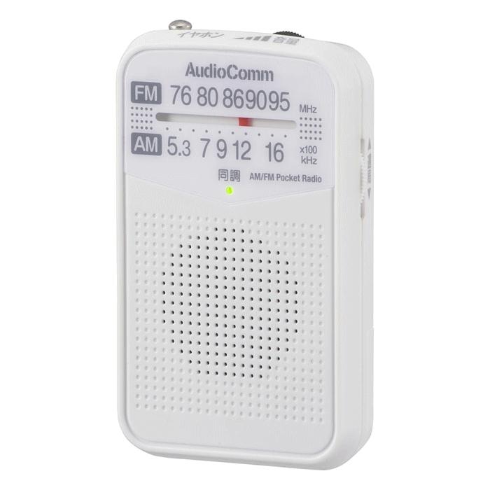 AudioComm ポケットラジオ ホワイト 1個 送料無料 オーム電機(OHM)AM