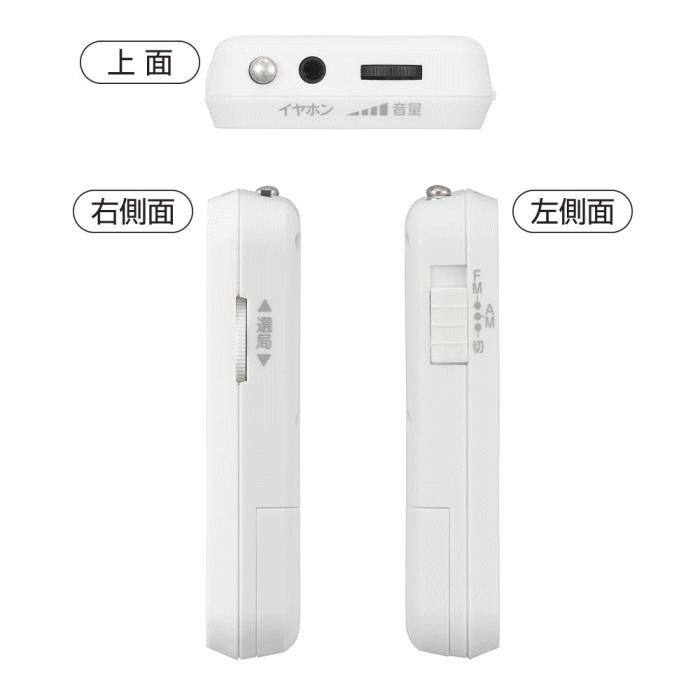 オーム電機 ラジオ ホワイト 幅5.8×高さ10.9×奥行1.8cm(突起物含まず) AudioComm ポケットラジオ ホワイト 1個 送料無料 オーム電機(OHM)AM
