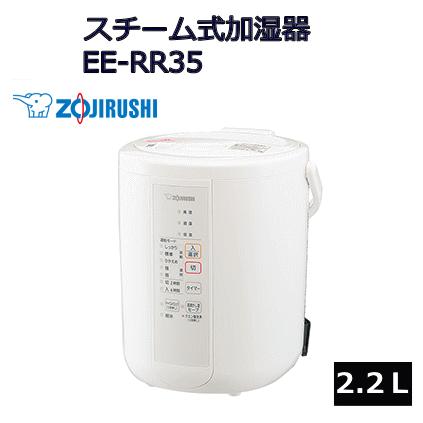 4753】☆7 象印 ZOJIRUSHI スチーム式加湿器(EE-RR35)2.2Ｌホワイト