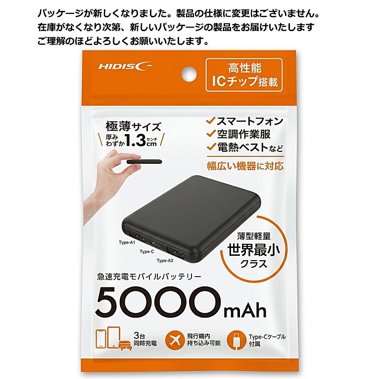 HIDISC モバイルバッテリー 世界最小クラス 5000mAh ブラック 1台 送料