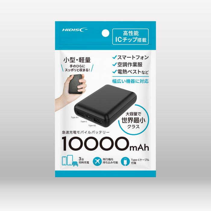 HIDISC モバイルバッテリー 世界最小クラス 急速充電 10000mAh